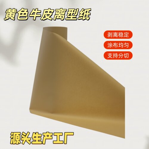 厂家供应包装印刷淋膜牛皮离型纸胶粘用保护膜贴合等模切分切底纸