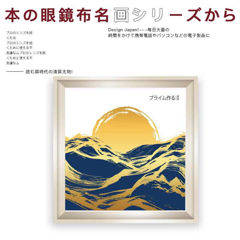 日本复古名画眼镜布镜片擦布镜头眼睛布手机屏幕清洁布麂皮绒抹布