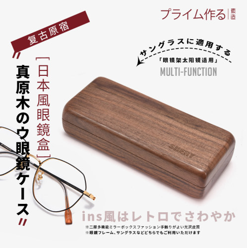 日系眼镜盒女高级感木质简约纯色经典便携防压眼睛收纳墨镜盒子男