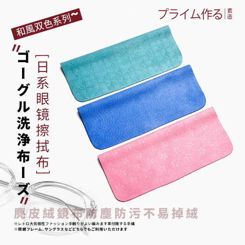 日本防雾眼睛布清洁布高档眼镜布