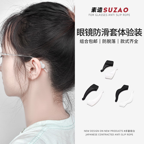 日系眼镜防滑套硅胶固定耳勾防脱落神器儿童眼睛框架腿挂钩卡扣拖