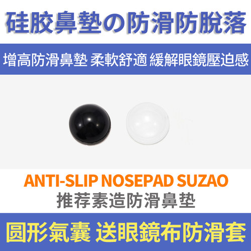 日本眼镜鼻托硅胶防滑
