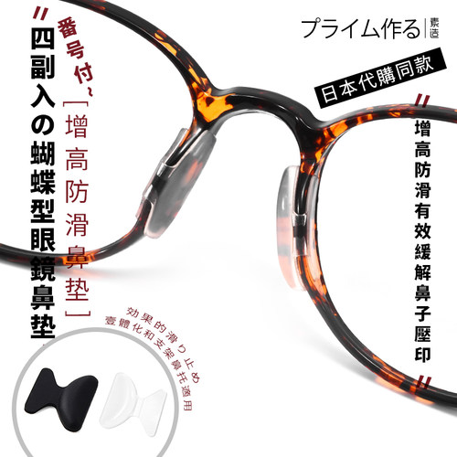 日系硅胶防滑气囊眼镜鼻垫