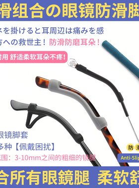 日系眼镜防脱落神器防滑硅胶腿脚套管耳勾托眼睛配件防掉卡扣耳后