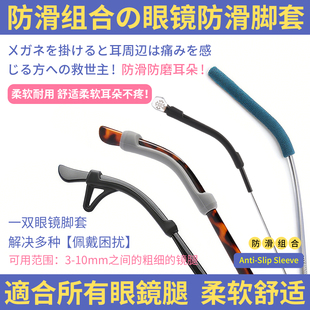 日系眼镜防脱落神器防滑硅胶腿脚套管耳勾托眼睛配件防掉卡扣耳后