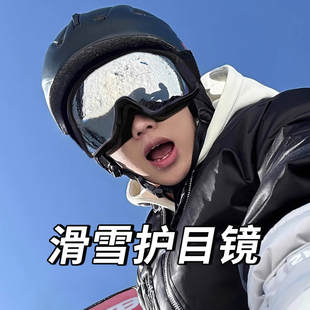 滑雪镜登山护目镜男女骑摩托车防风眩光眼镜户外运动儿童雪地墨镜