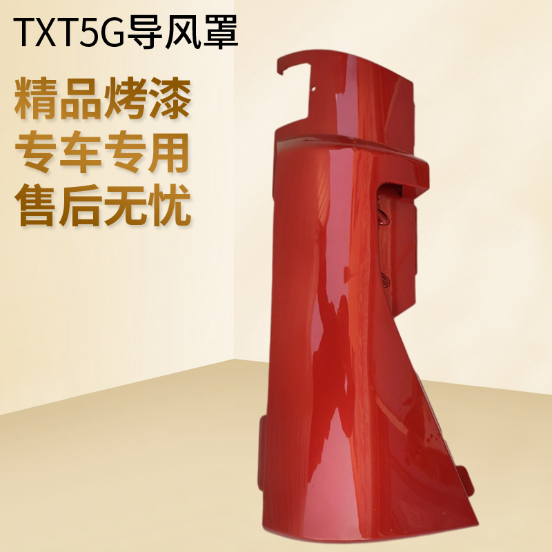 适配重汽豪沃T5G豪沃TXT7H驾驶室包角 导风罩前脸护罩包角