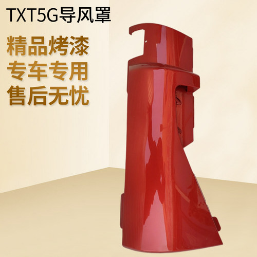 适配重汽豪沃T5G豪沃TXT7H驾驶室包角 导风罩前脸护罩包角