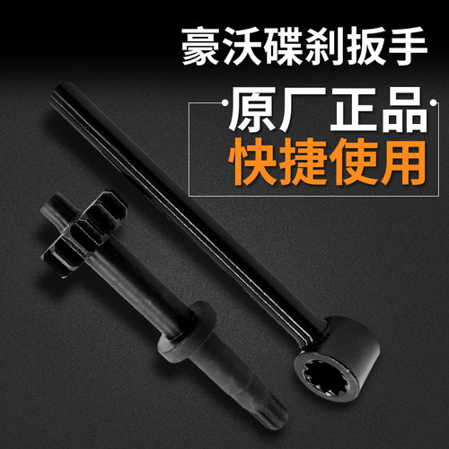 重汽豪沃盘式碟刹扳手