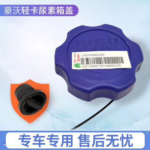 尿素箱豪沃轻卡原厂尿素箱塞子