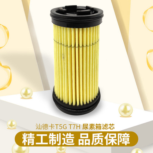 尿素滤芯汕德卡原厂正品