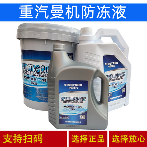 中国重汽曼防冻液原厂正品
