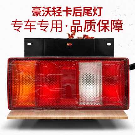 适配中国重汽豪沃轻卡后尾灯刹车灯转向灯统帅悍将后尾灯原厂