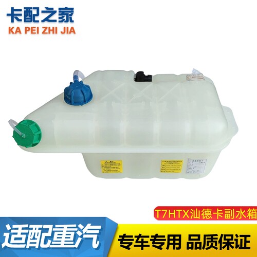 汕德卡副水箱原厂正品