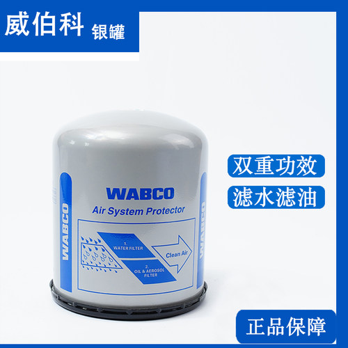 汕德卡干燥筒原厂正品WABCO