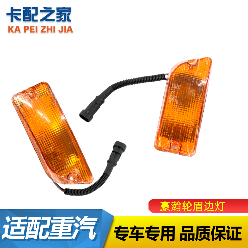 豪瀚N7GN5G轮眉灯原厂