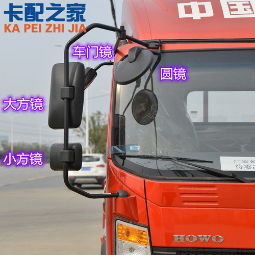 重汽豪沃轻卡倒车镜原厂正品