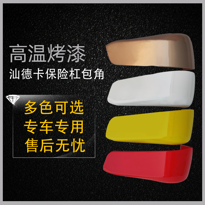 重汽汕德卡C7H保险杠包角