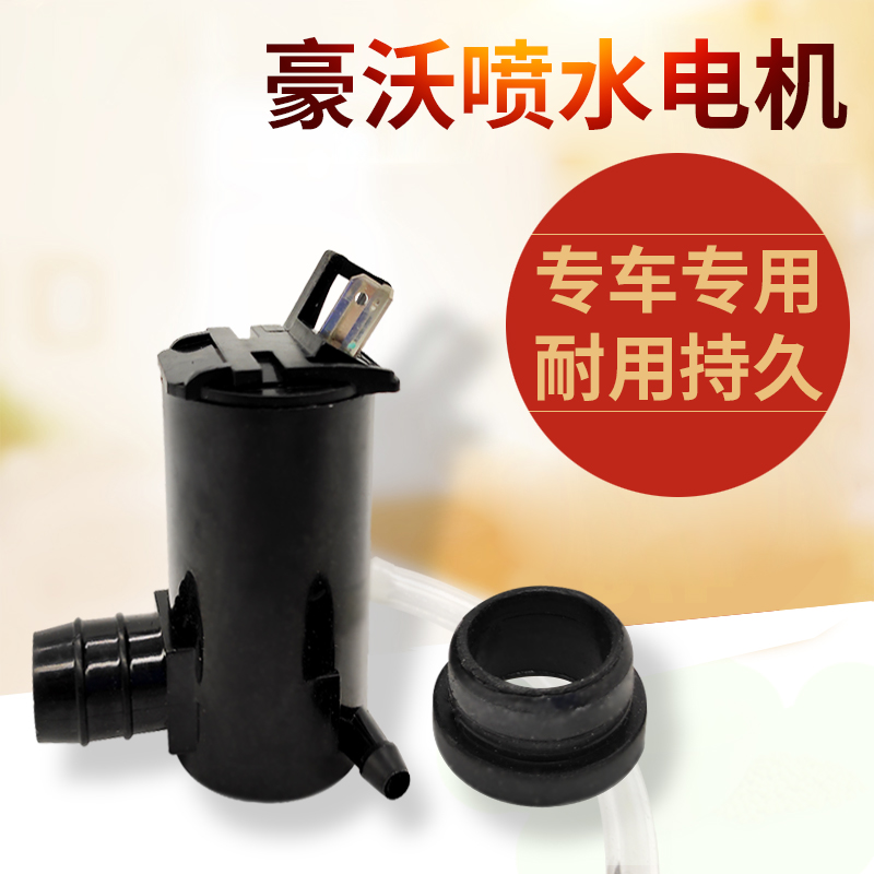 喷水电机喷水壶重汽豪沃