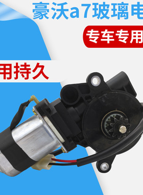 适配中国重汽豪沃A7玻璃升降器电机HOWOA7玻璃升降器电机马达
