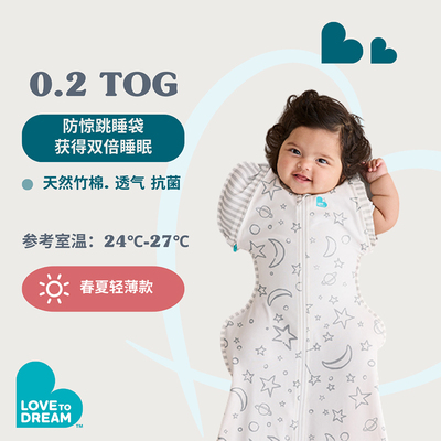 Lovetodream婴儿睡袋春夏睡袋