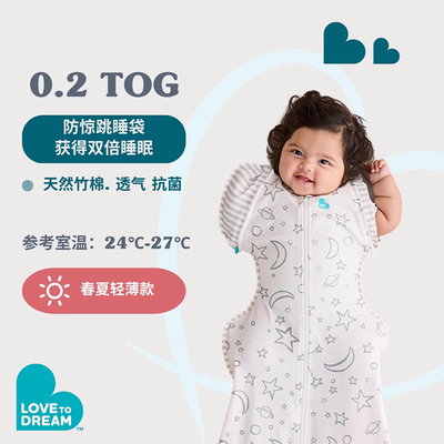 Lovetodream婴儿睡袋春夏睡袋