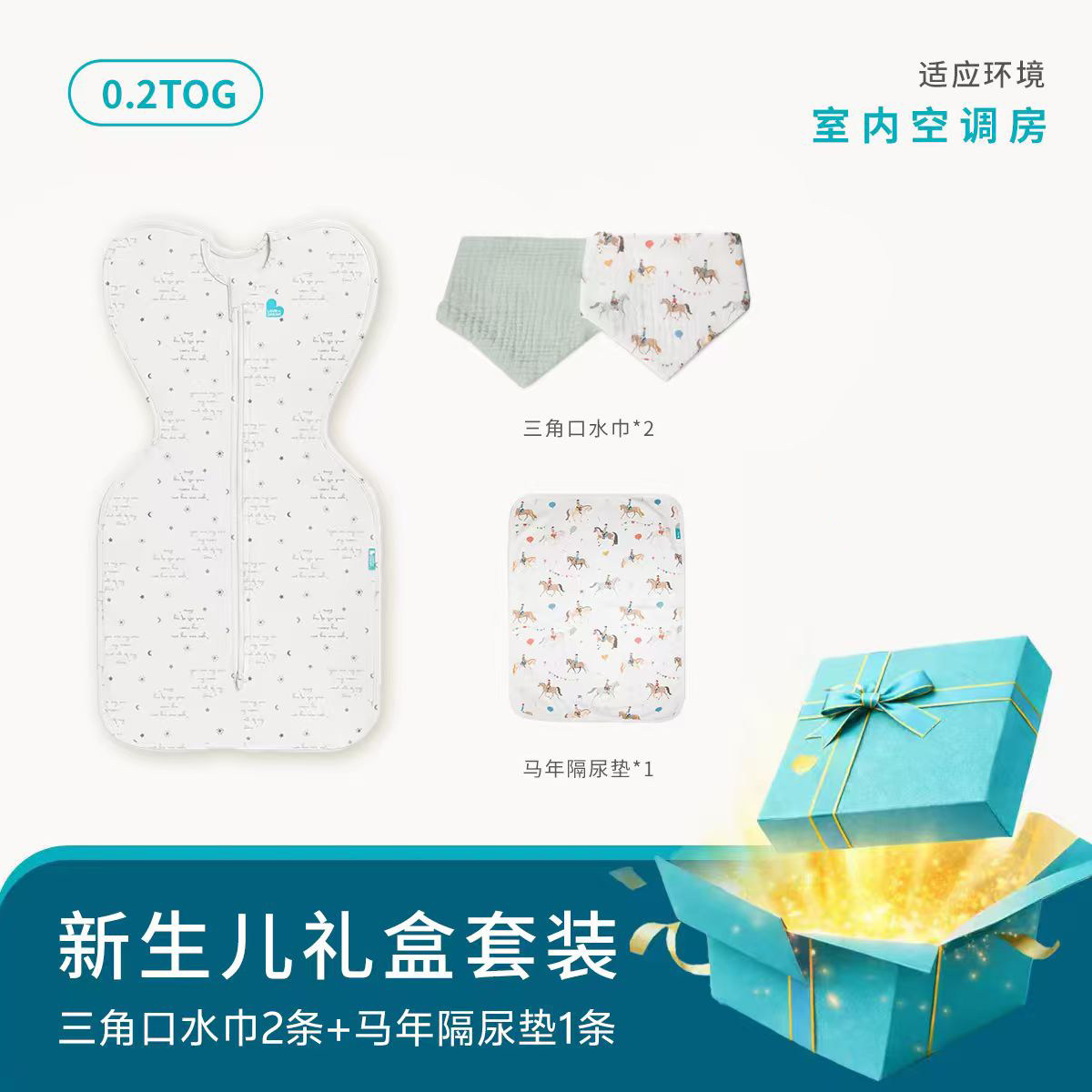 lovetodream宝宝防惊跳睡袋礼盒