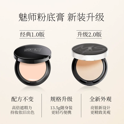 ZFC魅师无痕粉底膏官方遮瑕膏旗舰店粉膏舞台妆影楼视化妆师专用