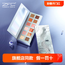 ZFC魅师凤舞九天十二色眼影盘ins超火小众品牌大地色珠光哑光闪粉