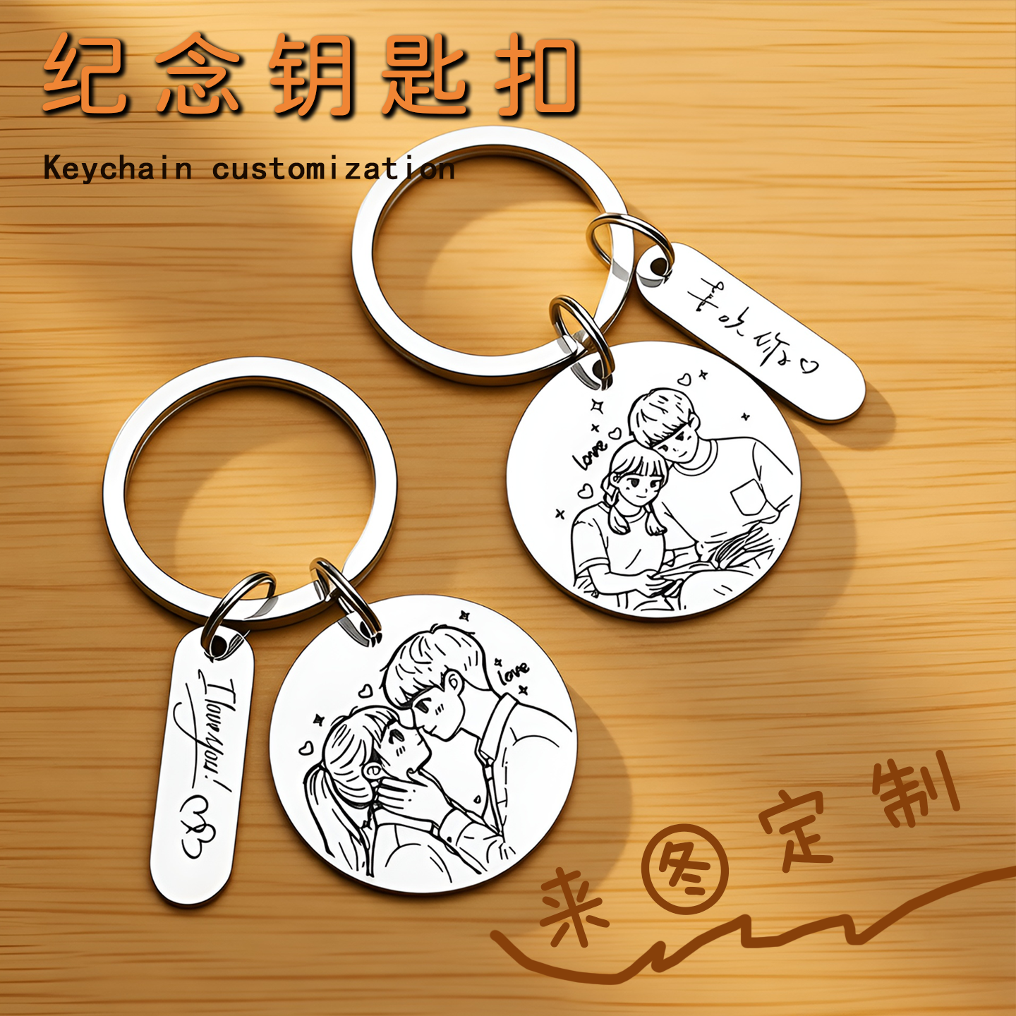 情侣钥匙扣定制创意礼物刻字生日纪念礼物diy伴手礼定做闺蜜照片