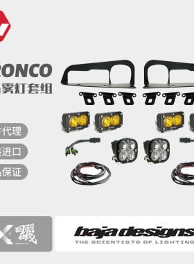 OFF-CRAWL烈马Bronco原厂越野包前杠雾灯灯架