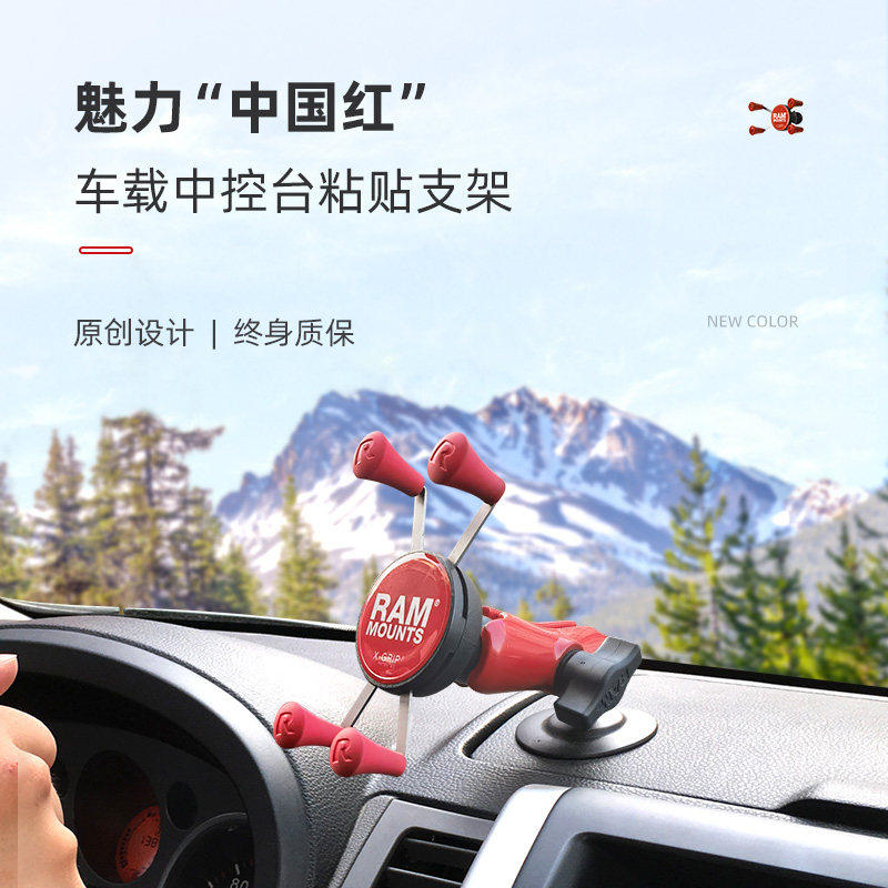 RAM车载手机支架 粘贴式仪表台固定手机架红色 越野级 终身质保