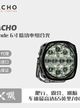 NACHO Grande系列6寸LED射灯组合光/聚光带黄色/黑色ARB镜片