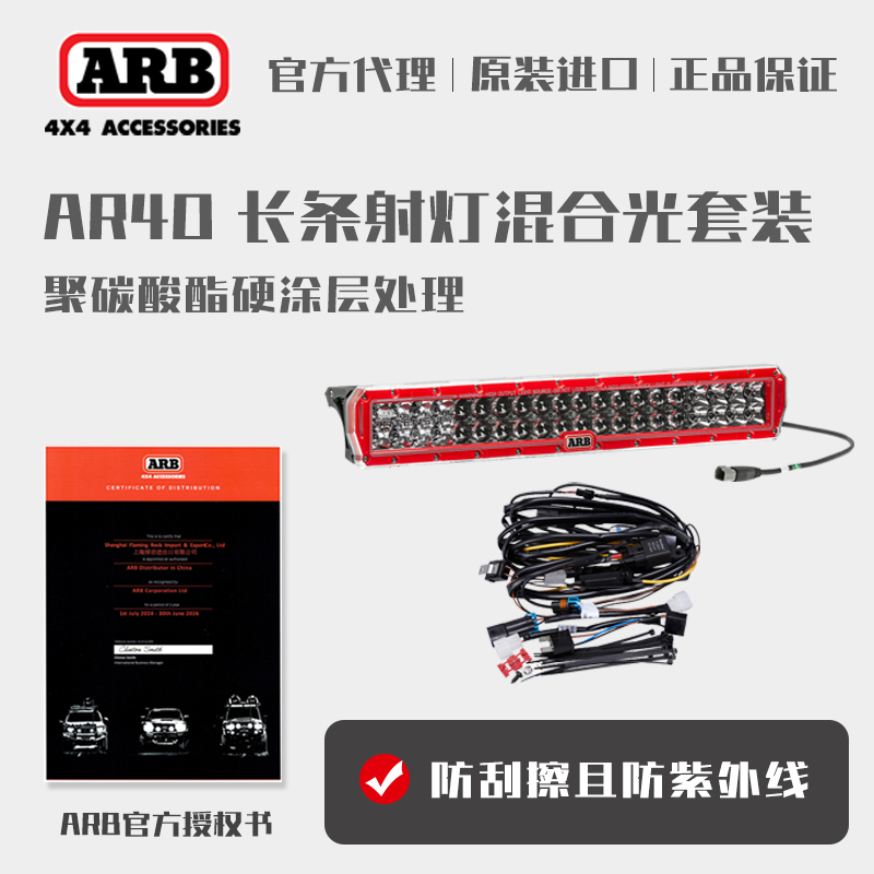 进口ar40长条射灯辅助灯