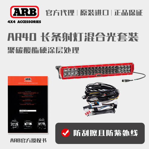 进口ar40长条射灯辅助灯