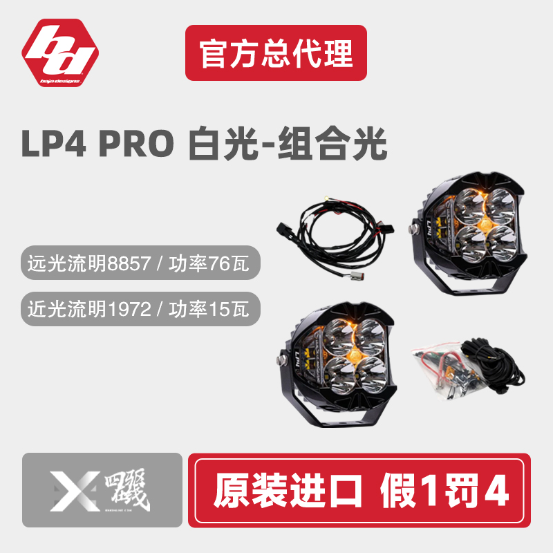 BAJA Designs巴哈LP4越野车机车皮卡黄白灯LED前杠A柱射灯