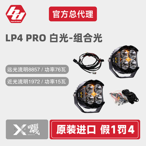 BAJA Designs巴哈LP4 PRO越野车机车皮卡黄白灯LED前杠A柱射灯