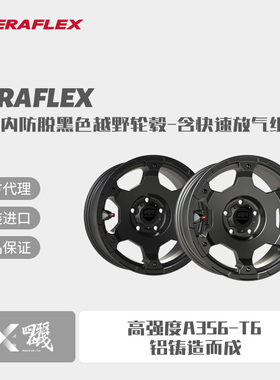 Teraflex17X8.5 5X127 ET0 TF内防脱黑色越野轮毂-含快速放气组件