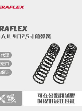 Teraflex 牧马人JL 2.5 3.5 4.5寸升高弹簧