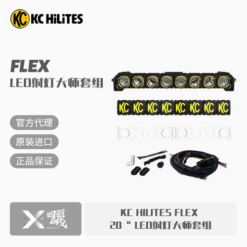 KCHILITESFLEX20LED射灯