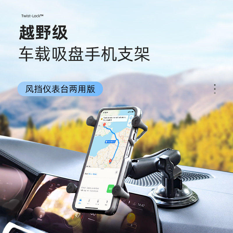 RAM手机车载支架 吸盘汽车手机支架 越野导航支架仪表台风挡两用