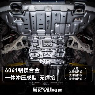 OFFROAD 猛禽铝镁合金材质一体冲压越野护板 SKYLINE天涯适配22款