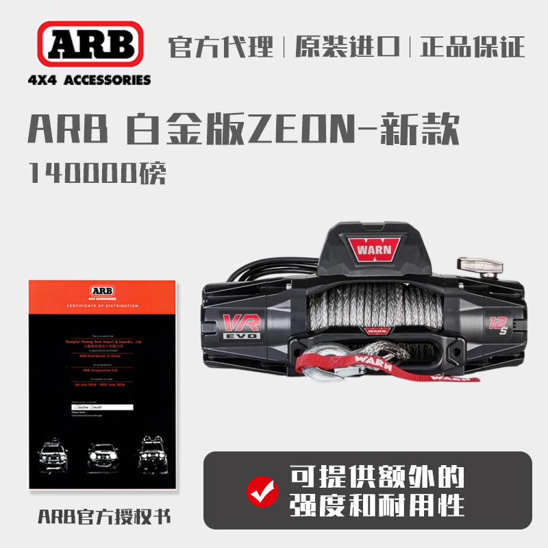 WARN12000磅电动绞盘脱困自救