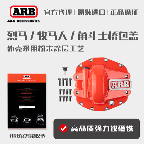 澳洲ARB桥包盖适用JK/JL牧马人