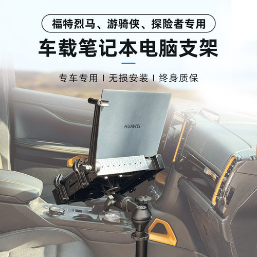 RAM车载笔记本平板支架