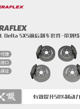 Teraflex牧马人 JK/JL Delta 5X5前后刹车套件-带划线