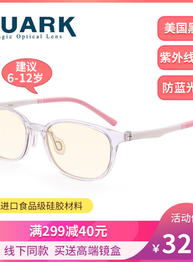 QUARK儿童防蓝光眼镜超轻时尚无度数小孩看手机电脑辐射护目镜