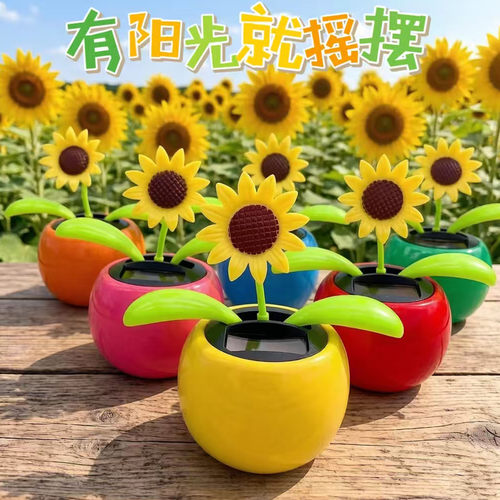 向日葵可爱太阳花摇摆动有趣摆件