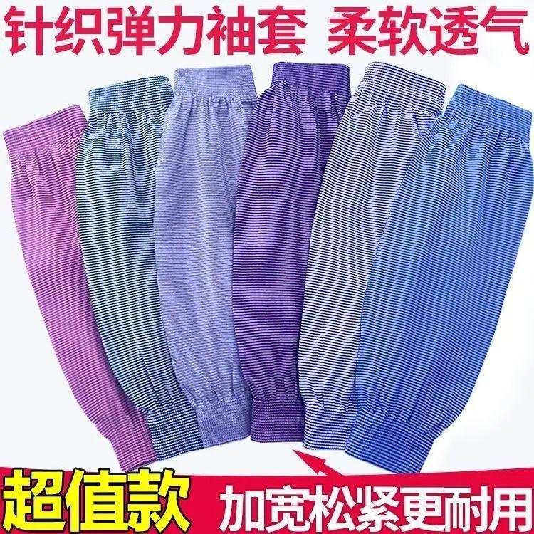 针织弹力袖套男女加长款宽松工作防护条纹透气手臂套
