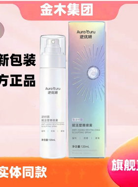 金木集团雪蘭草赋活逆龄喷雾兰焕颜补水金木喷雾精华官方正品